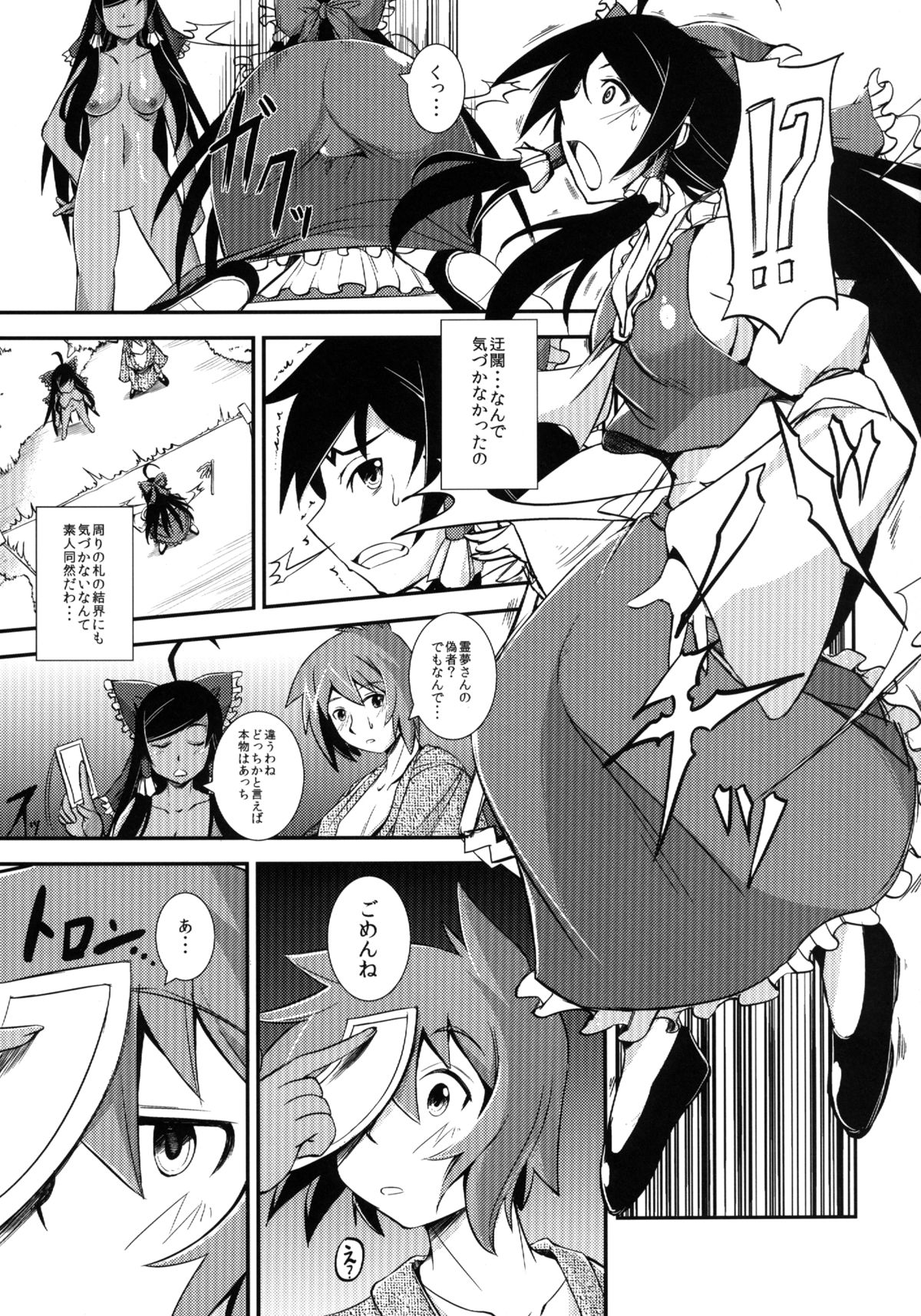Kuro Miko no Hen ~Sono San~ page 7 full