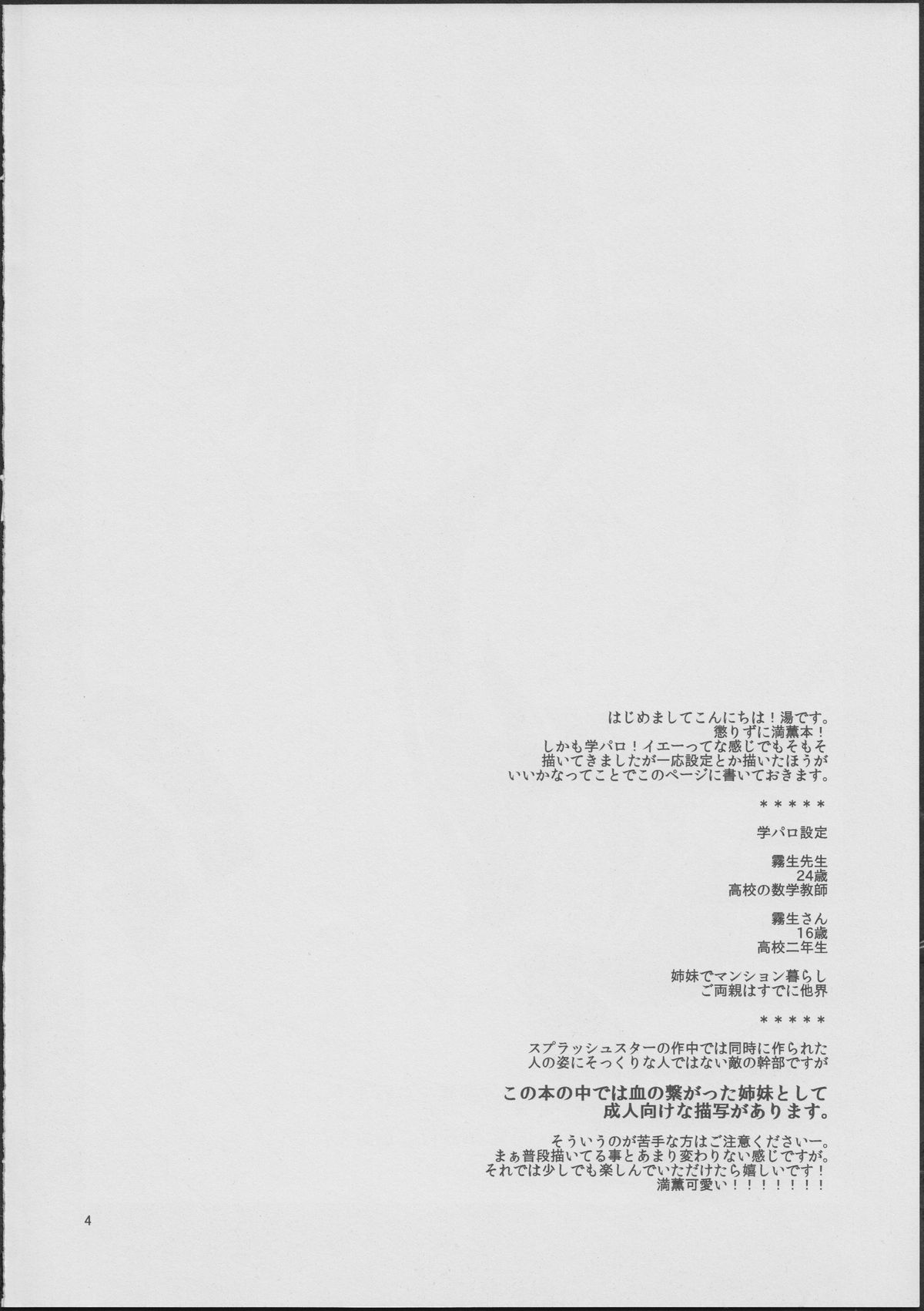 Kiryuu Sensei to Kiryuu-san! page 3 full