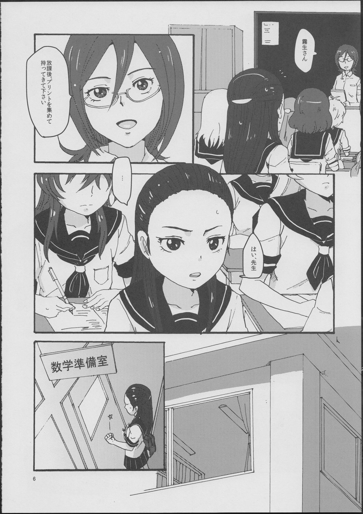 Kiryuu Sensei to Kiryuu-san! page 5 full