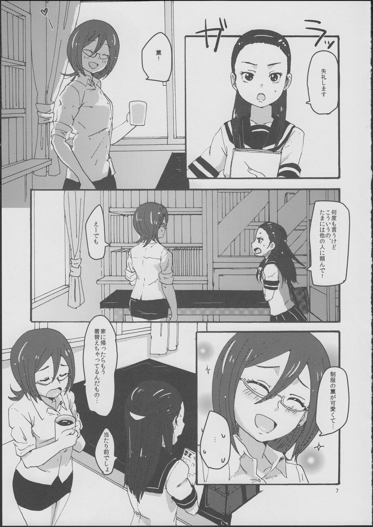 Kiryuu Sensei to Kiryuu-san! page 6 full