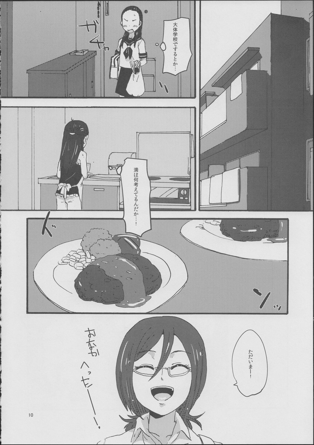 Kiryuu Sensei to Kiryuu-san! page 9 full