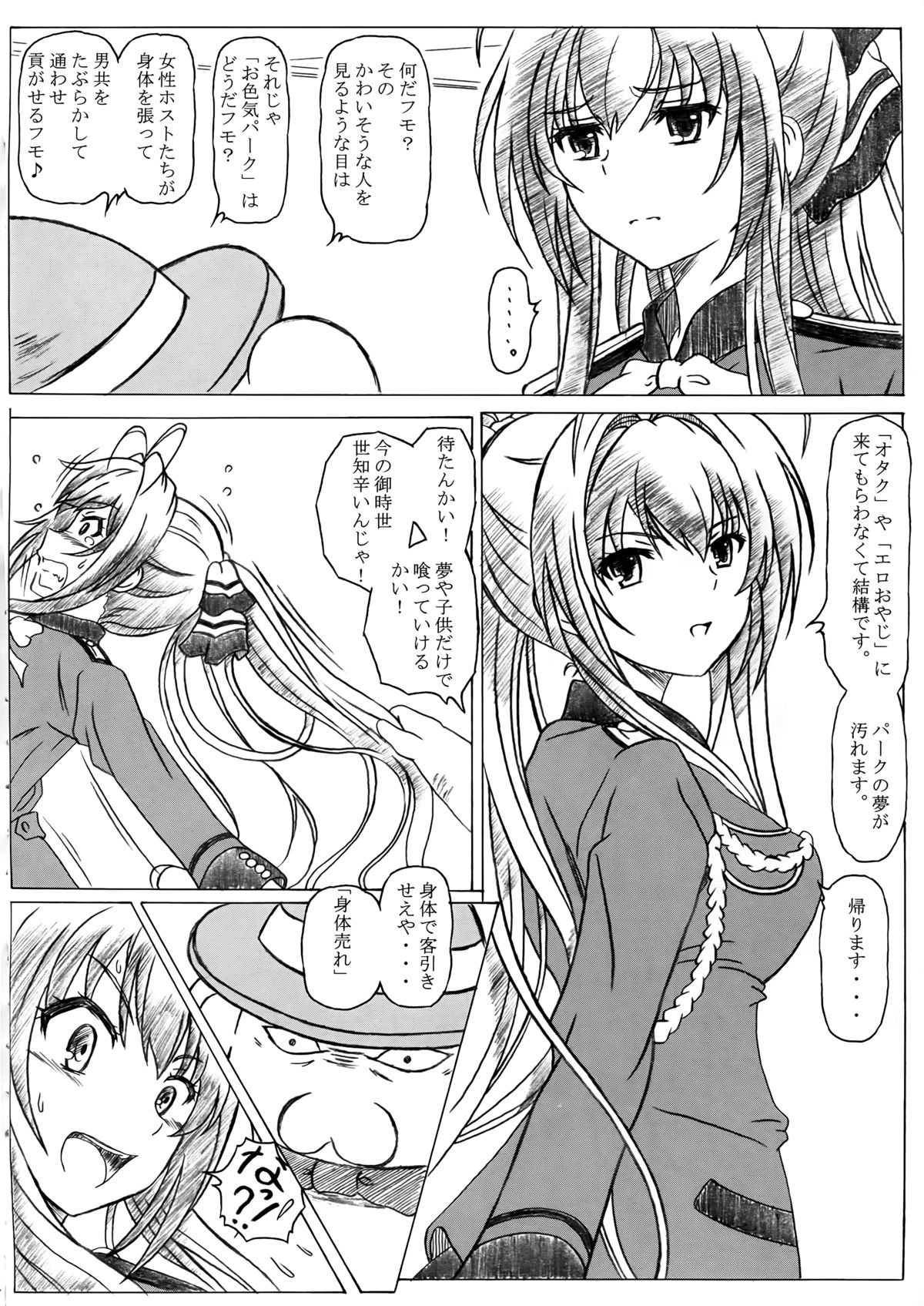 Sento PuriPuri&Park page 4 full