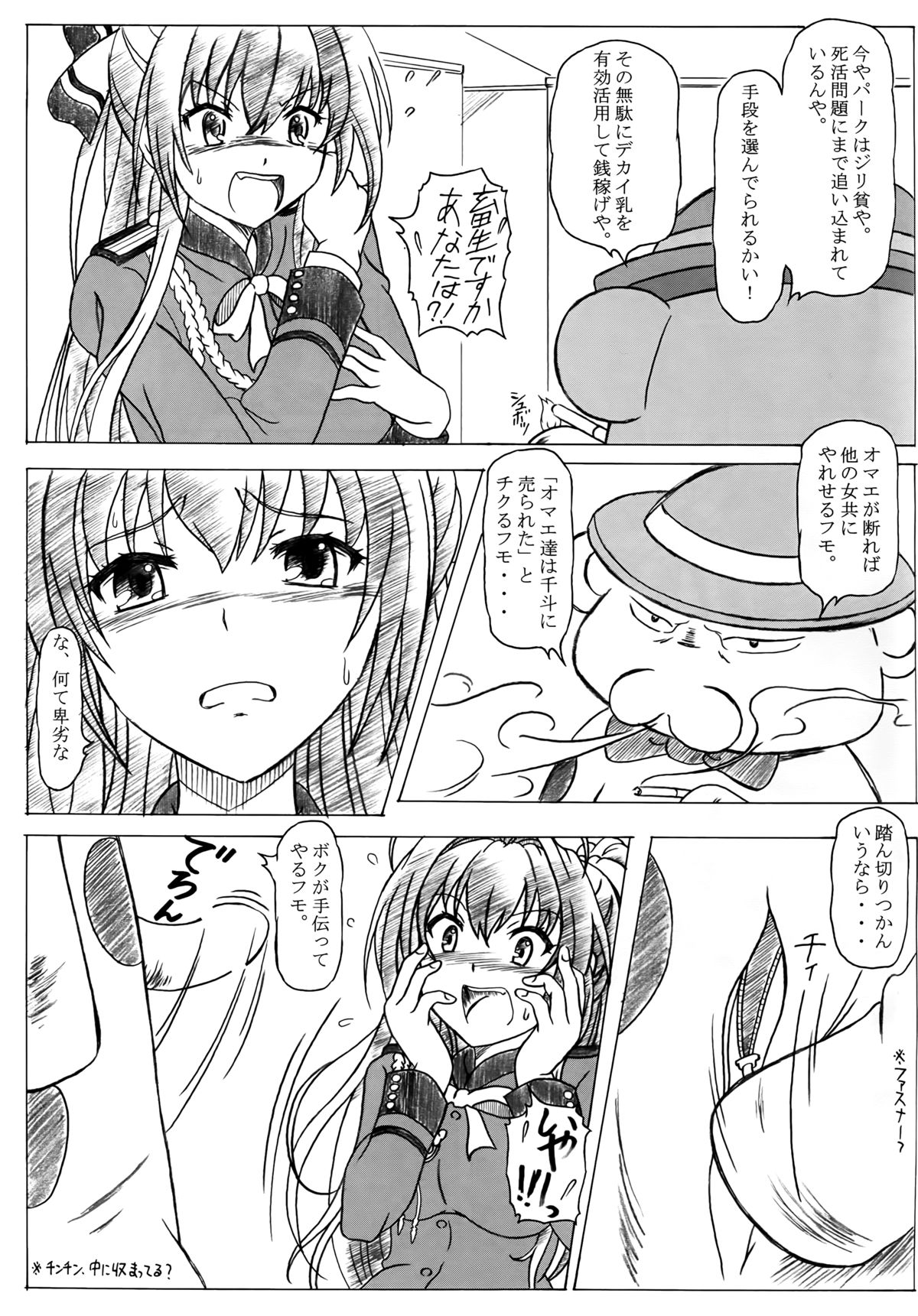Sento PuriPuri&Park page 5 full