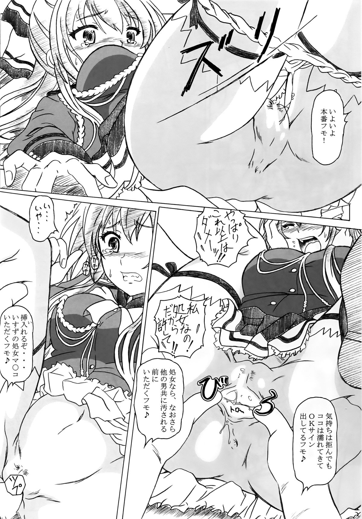 Sento PuriPuri&Park page 8 full