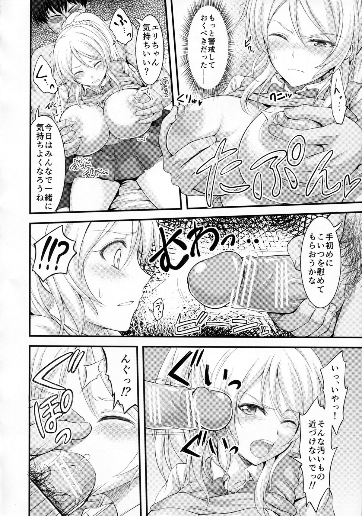 Kankin, Rinkan, Erichika page 3 full