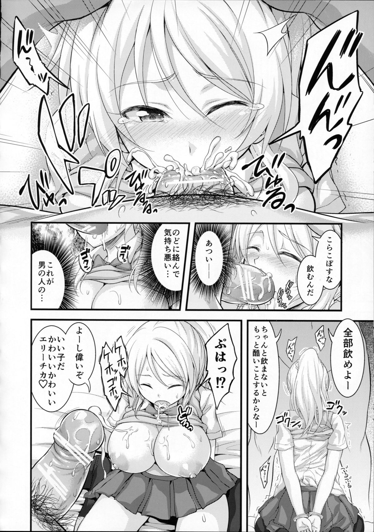 Kankin, Rinkan, Erichika page 5 full