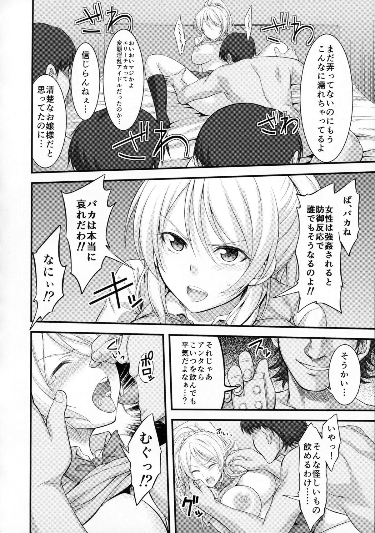 Kankin, Rinkan, Erichika page 7 full