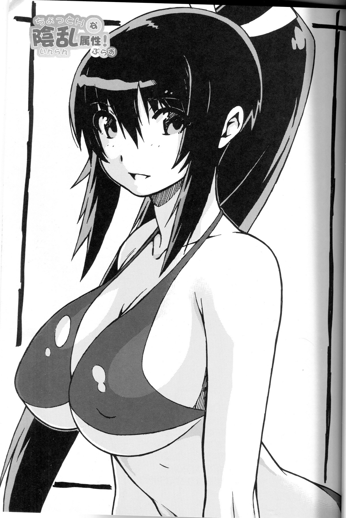 Chotto H na Inran Zokusei! Plus page 2 full