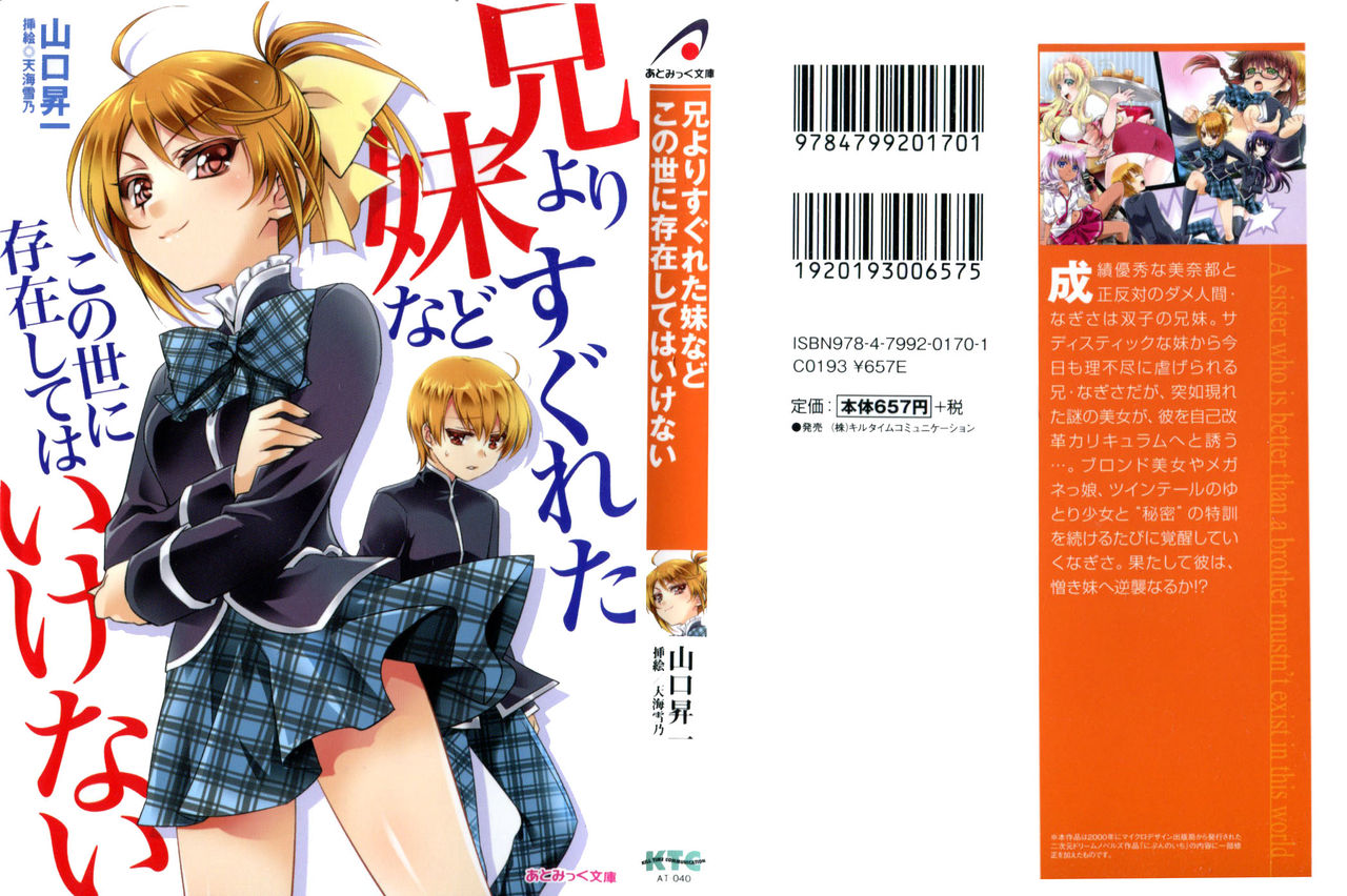 Ani yori Sugureta Imouto nado Konoyo ni Sonzai shitewa Ikenai page 2 full