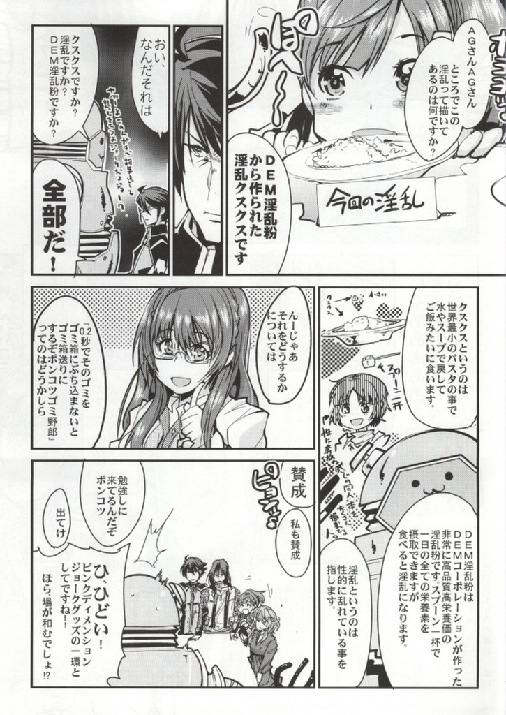 Dai 3ji Boku no Watashi no Super Bobobbo Taisen Z page 6 full