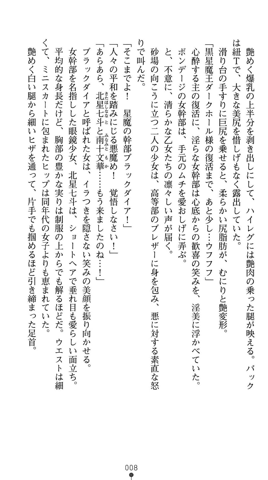 Seikishi Shoujo Kira Gem Knights Akumu no Juusannichi Kan page 10 full