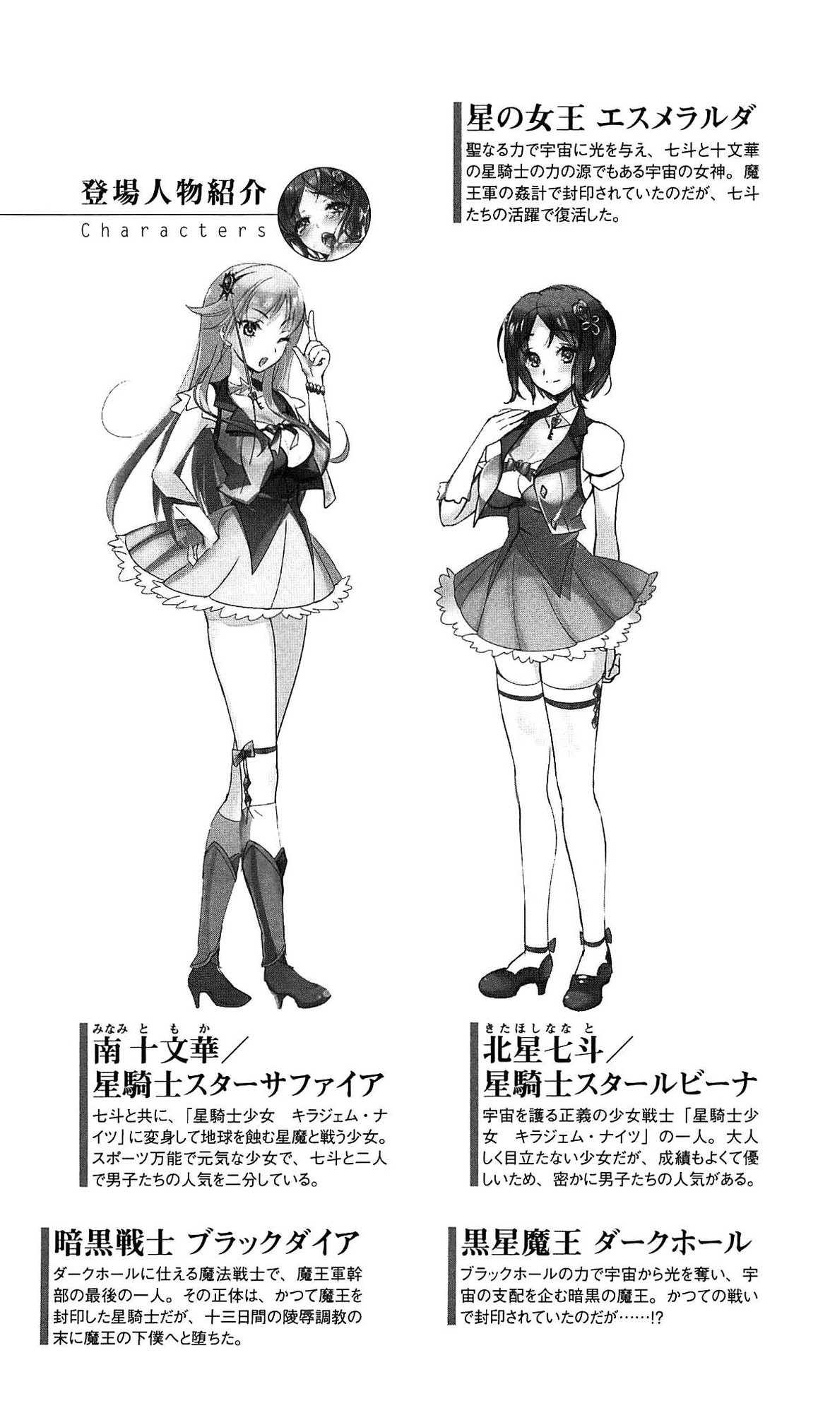 Seikishi Shoujo Kira Gem Knights Akumu no Juusannichi Kan page 7 full