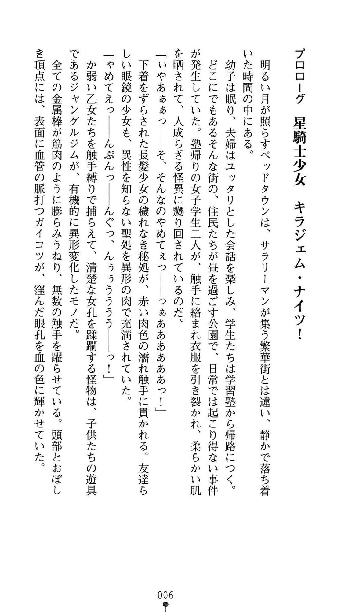 Seikishi Shoujo Kira Gem Knights Akumu no Juusannichi Kan page 8 full