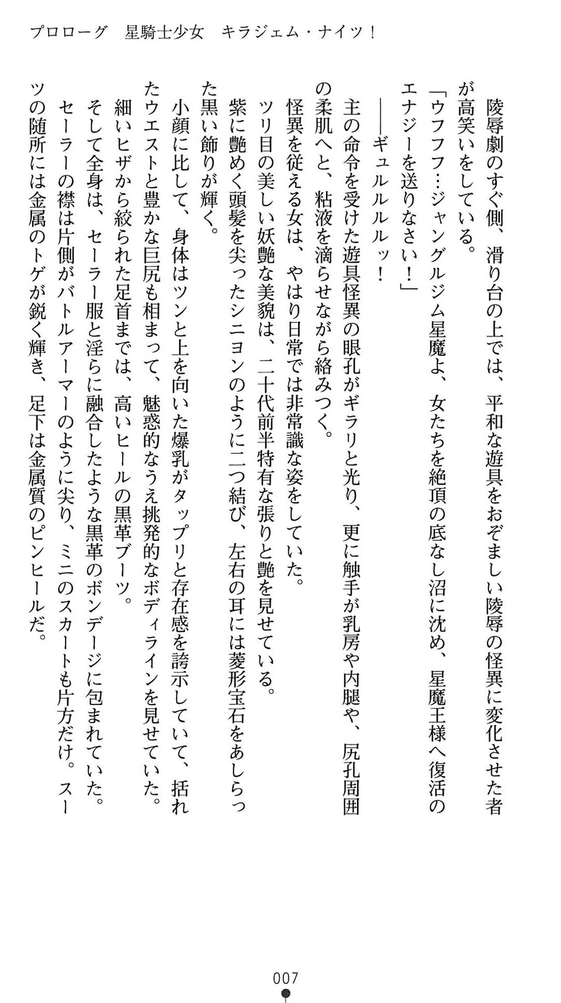 Seikishi Shoujo Kira Gem Knights Akumu no Juusannichi Kan page 9 full