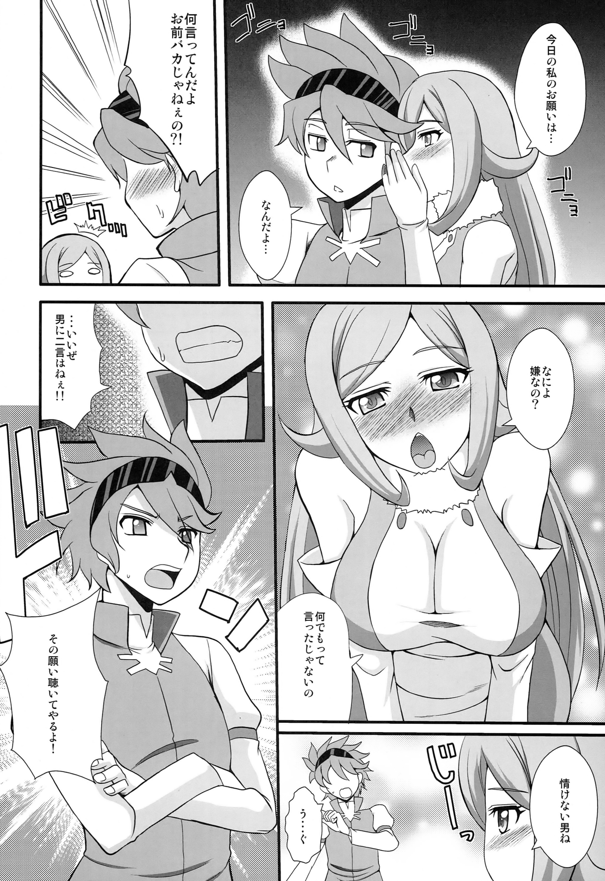 Aila Reiji to Sex Shitainen page 8 full