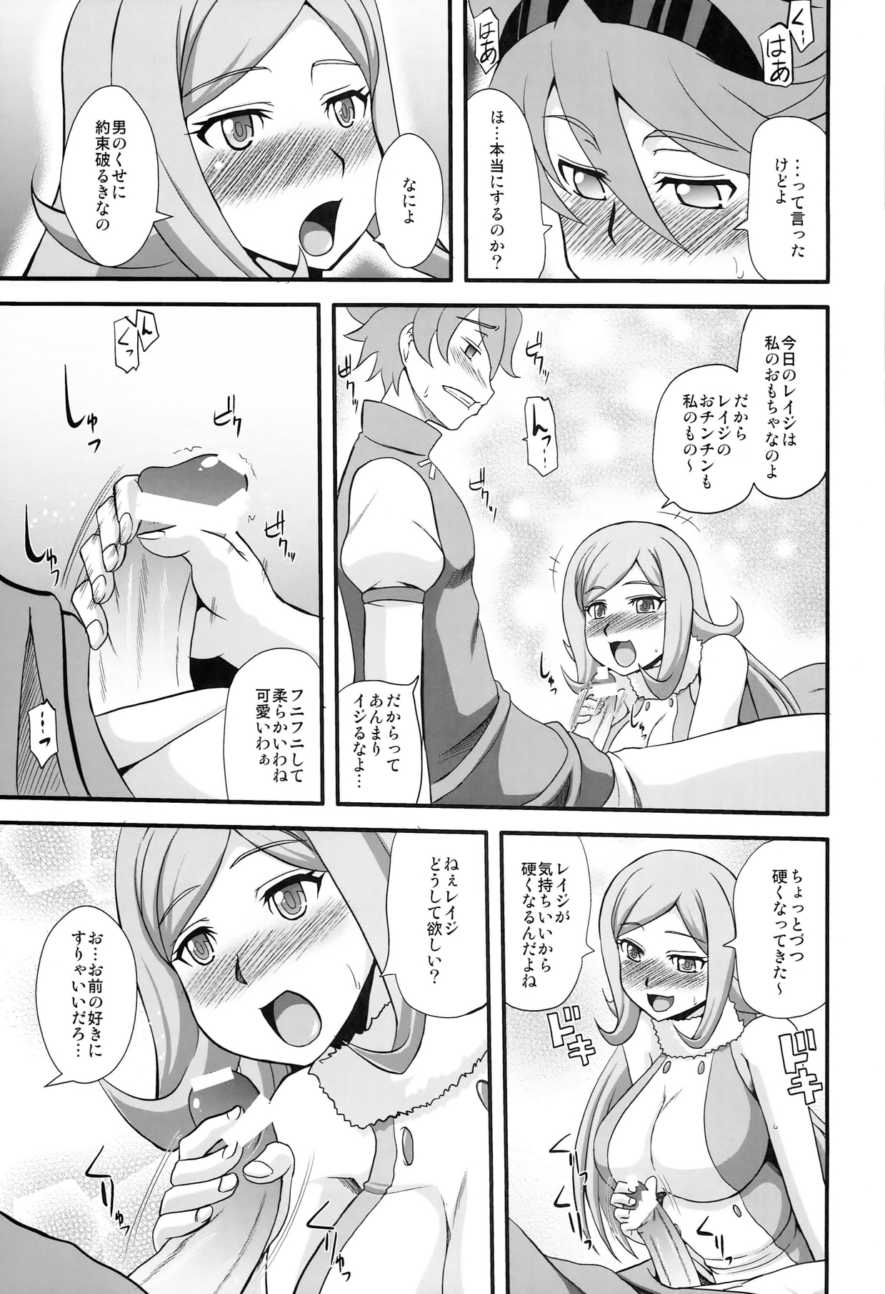 Aila Reiji to Sex Shitainen page 9 full