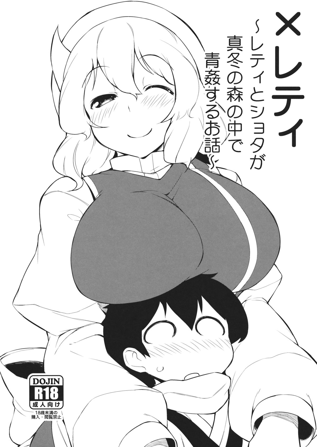 x Letty ~Letty to Shota ga Mafuyu no Mori no Naka de Aokan suru Ohanashi~ page 1 full