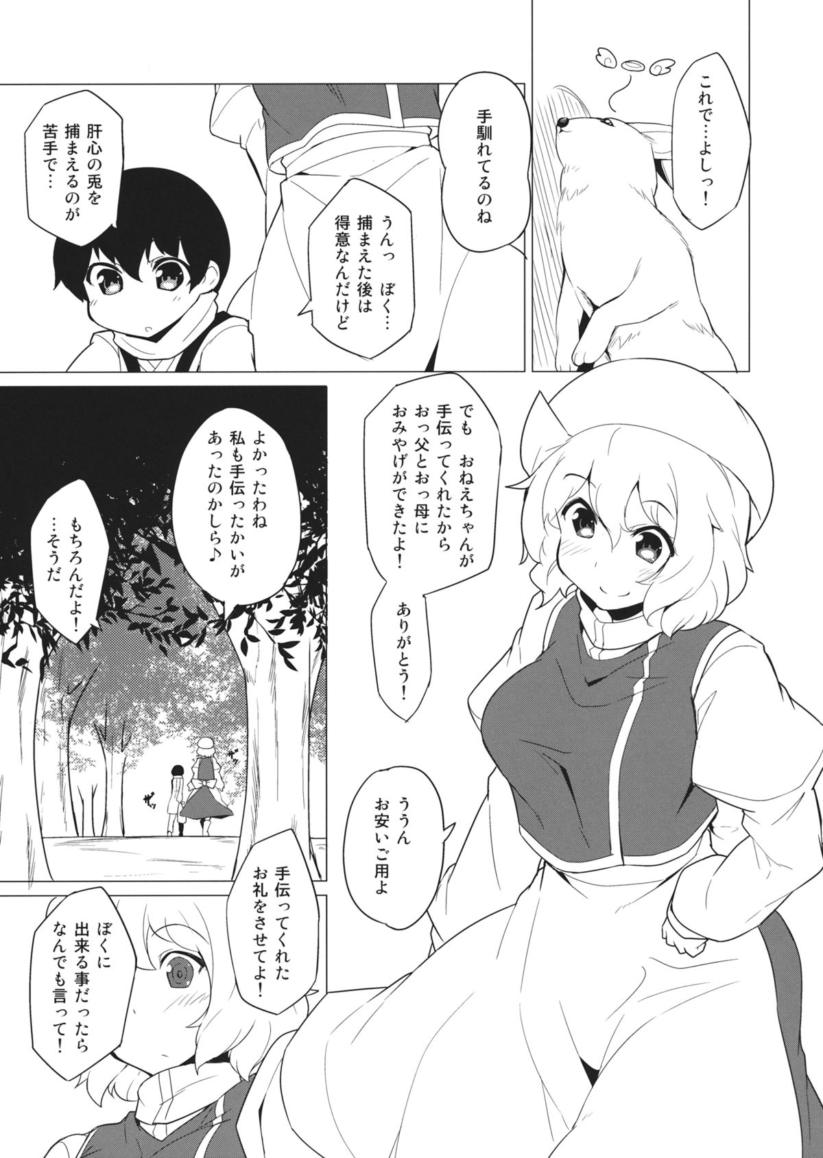 x Letty ~Letty to Shota ga Mafuyu no Mori no Naka de Aokan suru Ohanashi~ page 2 full