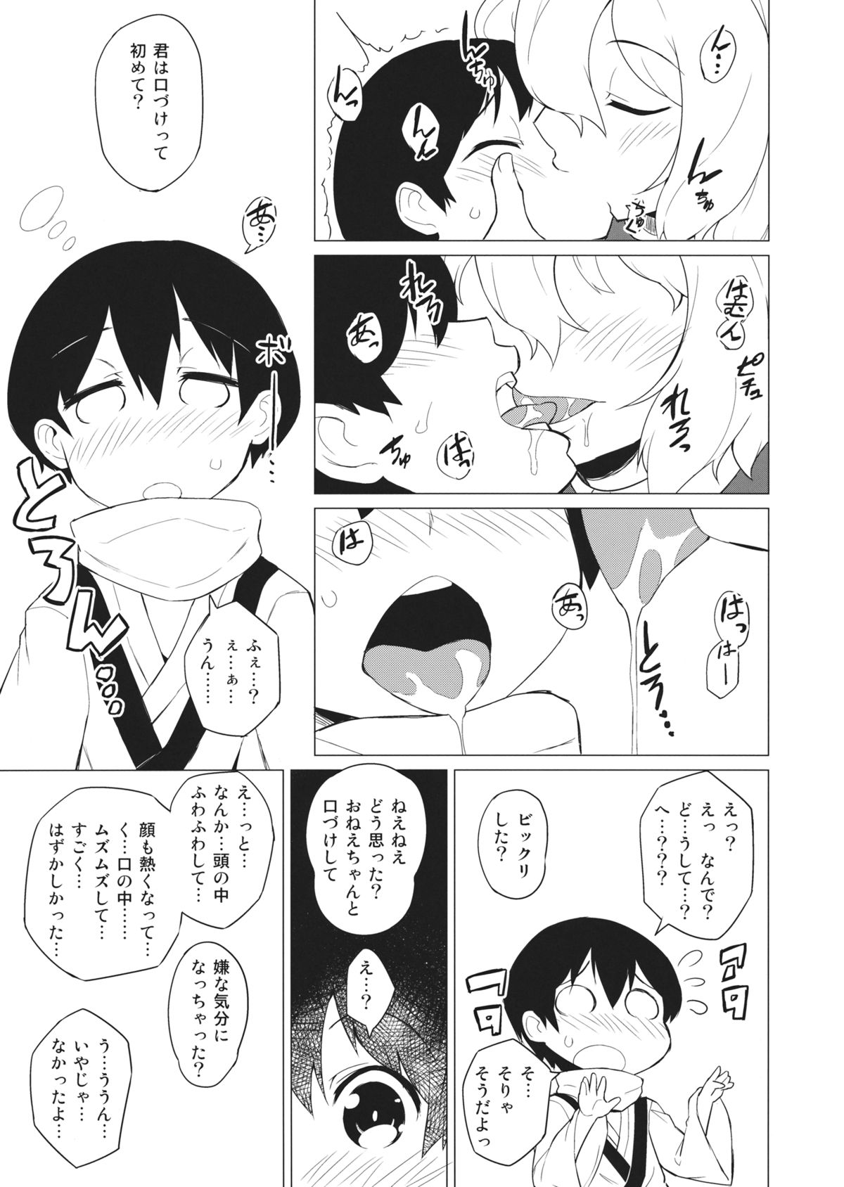 x Letty ~Letty to Shota ga Mafuyu no Mori no Naka de Aokan suru Ohanashi~ page 4 full