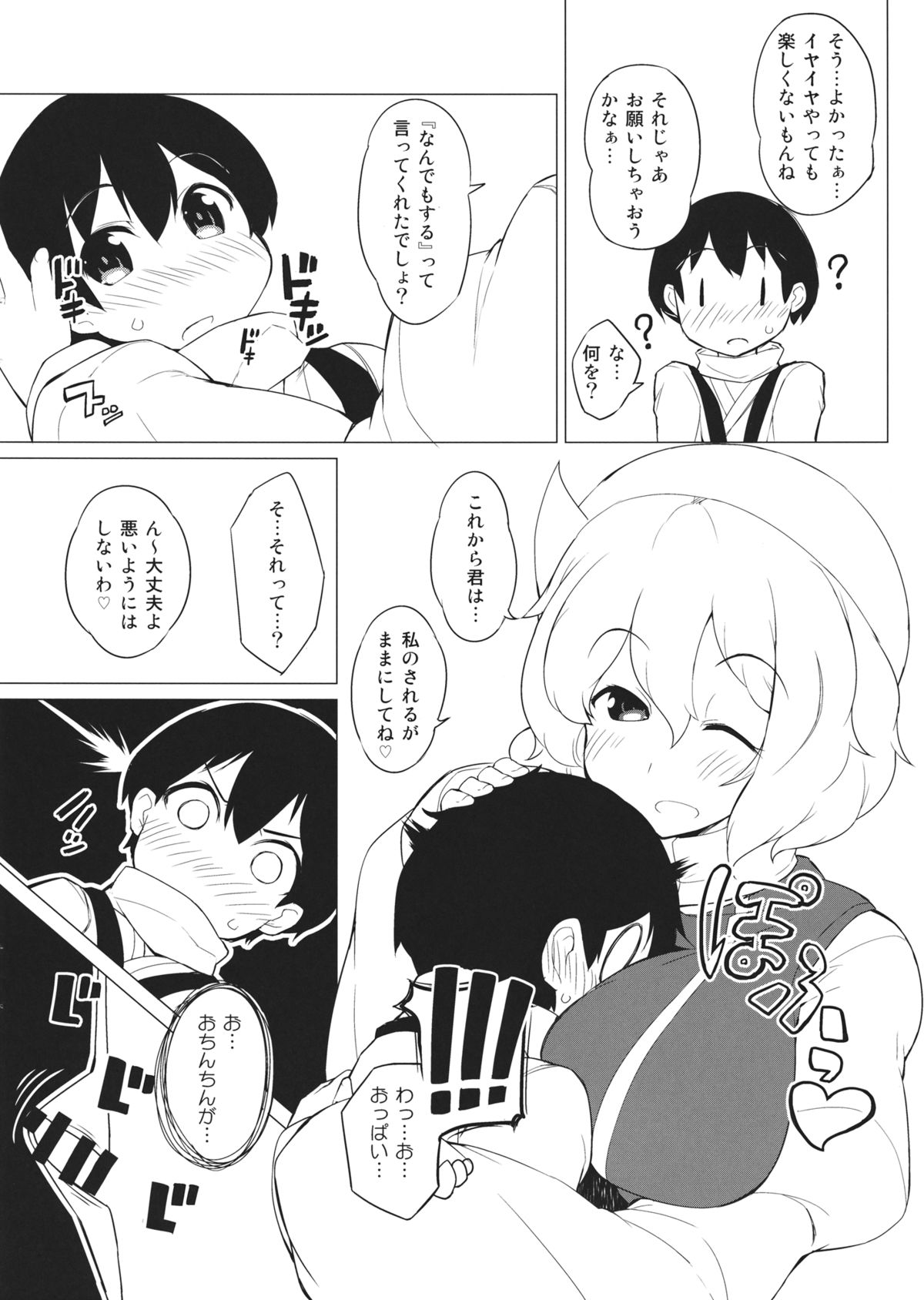x Letty ~Letty to Shota ga Mafuyu no Mori no Naka de Aokan suru Ohanashi~ page 5 full