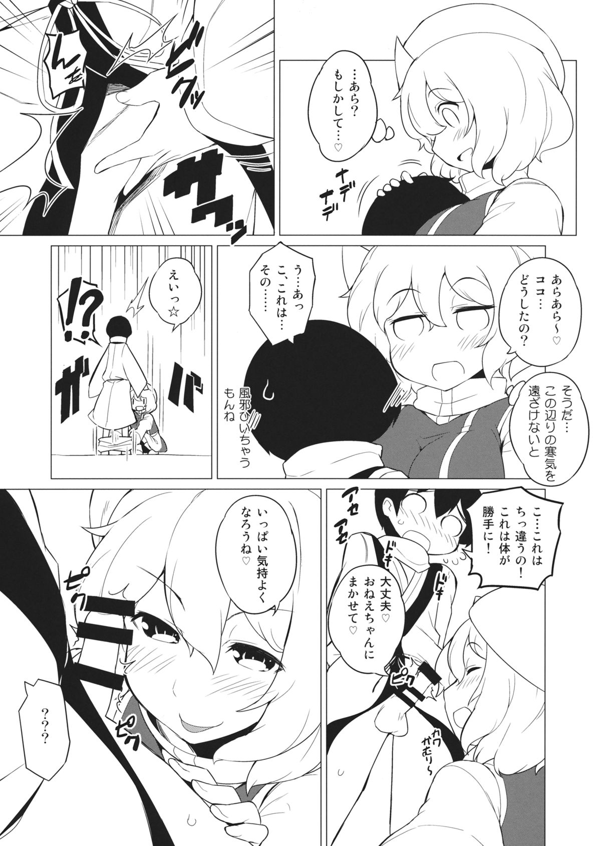 x Letty ~Letty to Shota ga Mafuyu no Mori no Naka de Aokan suru Ohanashi~ page 6 full