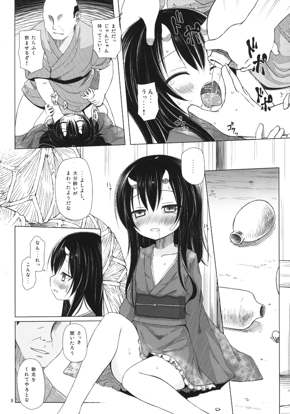 Monokemono San-ya page 8 full