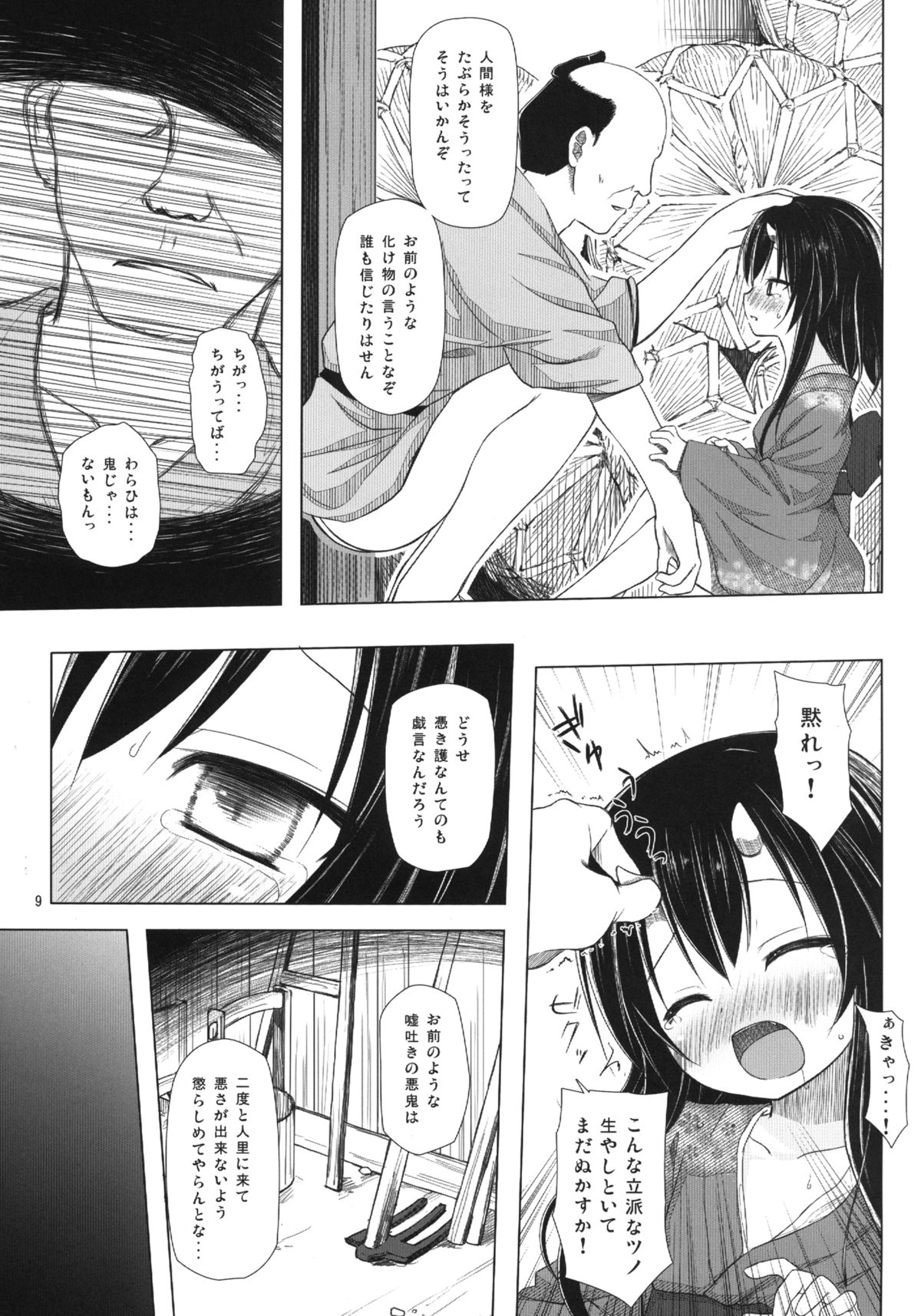 Monokemono San-ya page 9 full