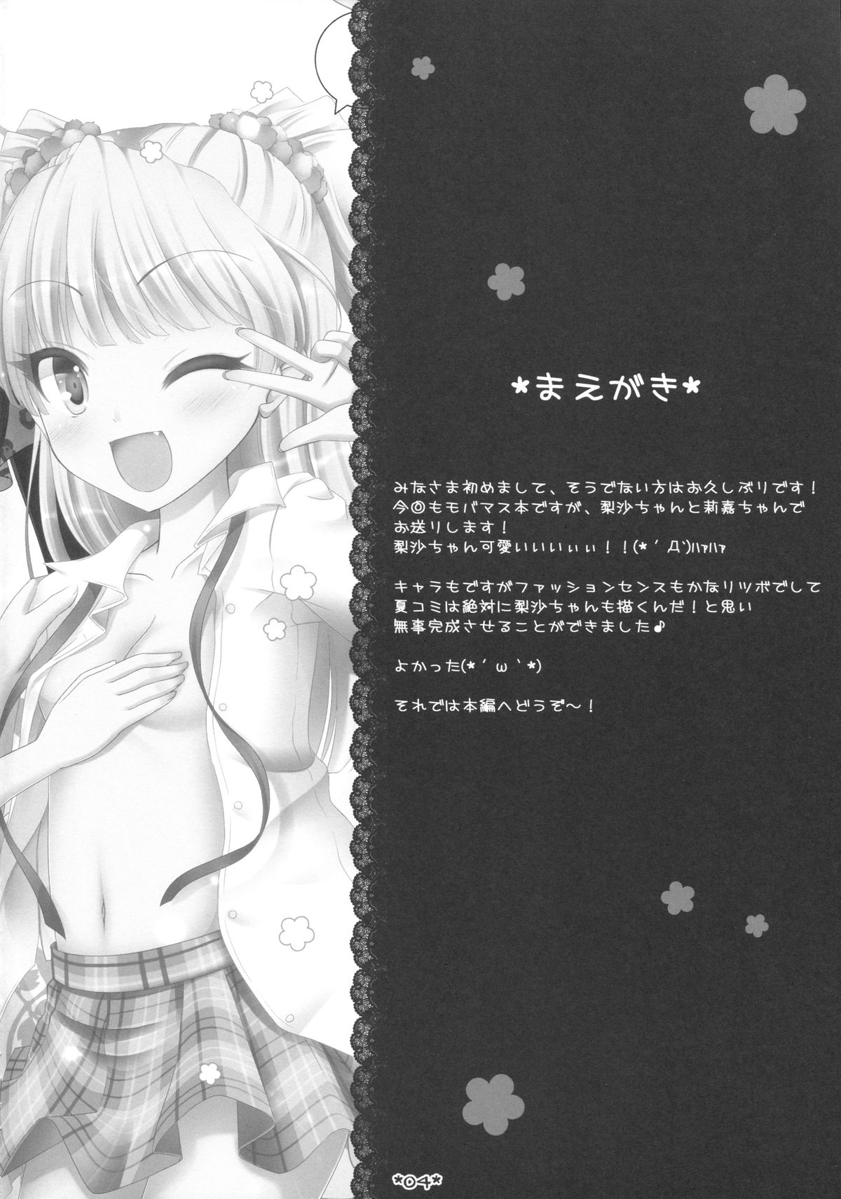 RikaRisa page 3 full