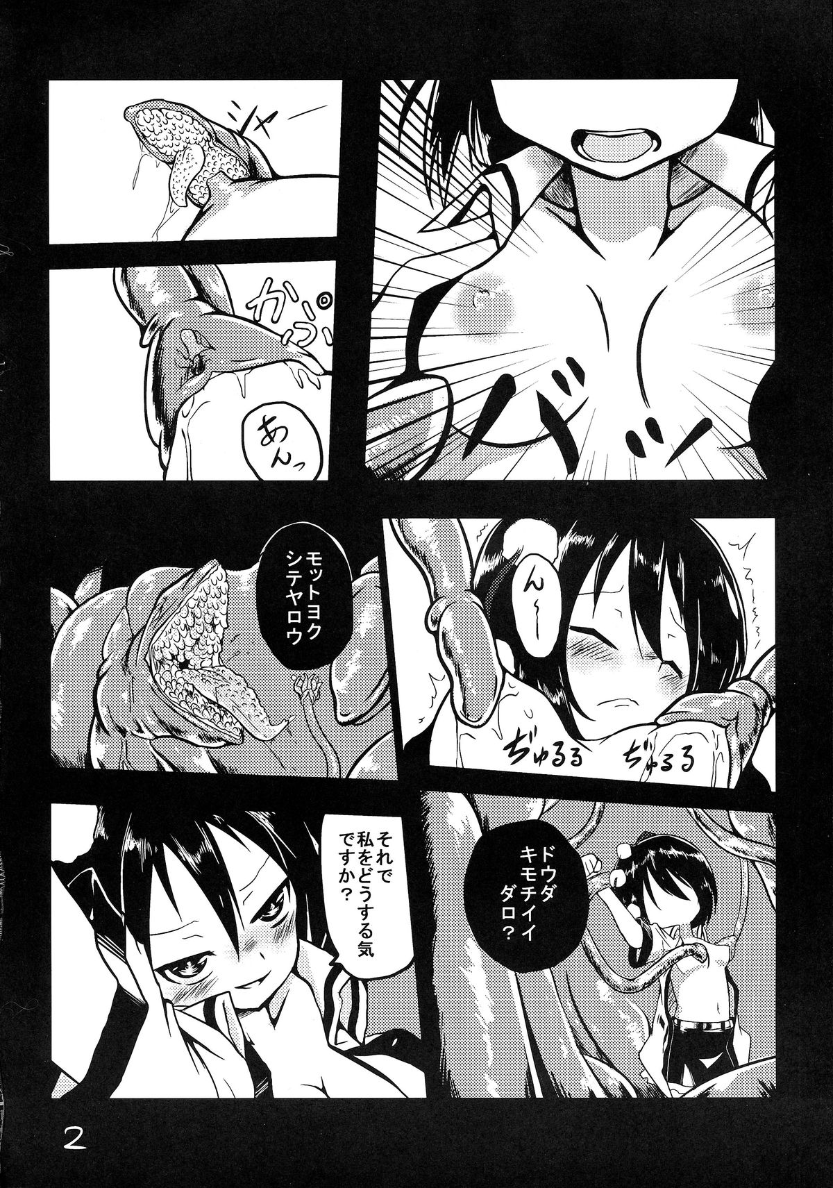 Shokushu no Minamoto page 3 full