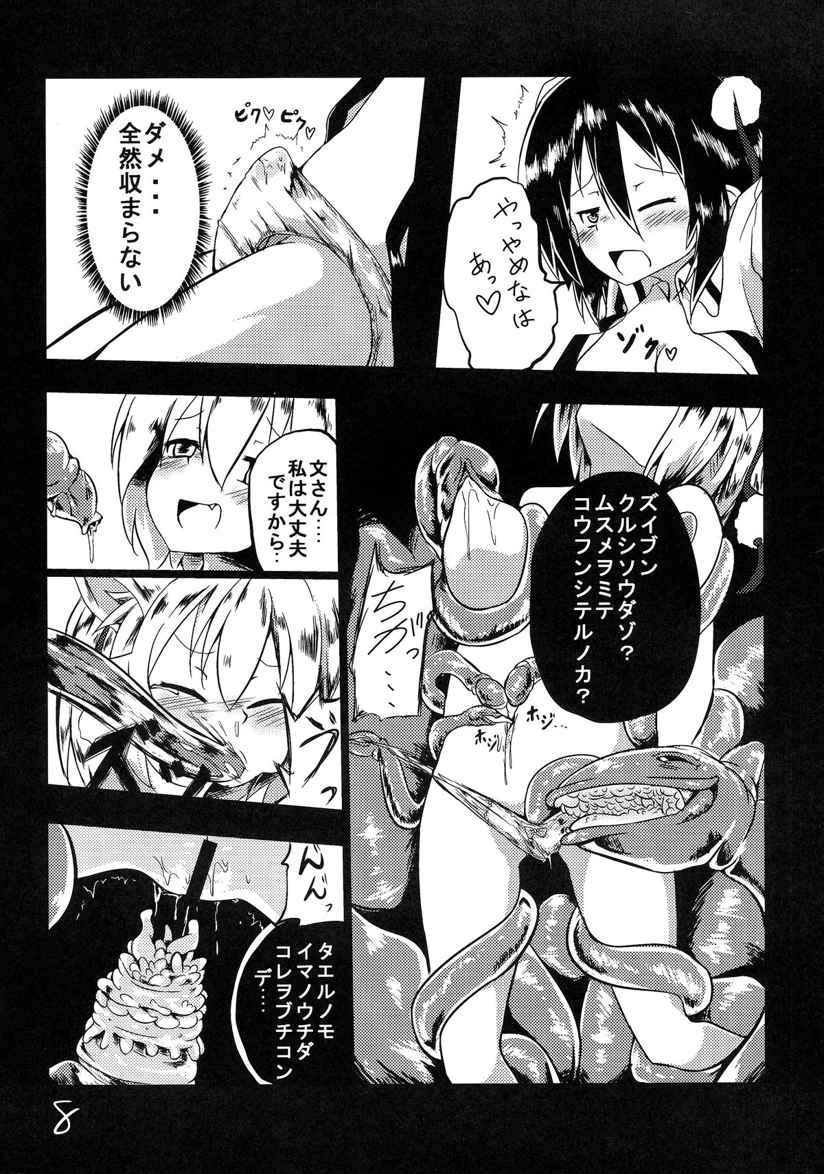 Shokushu no Minamoto page 9 full