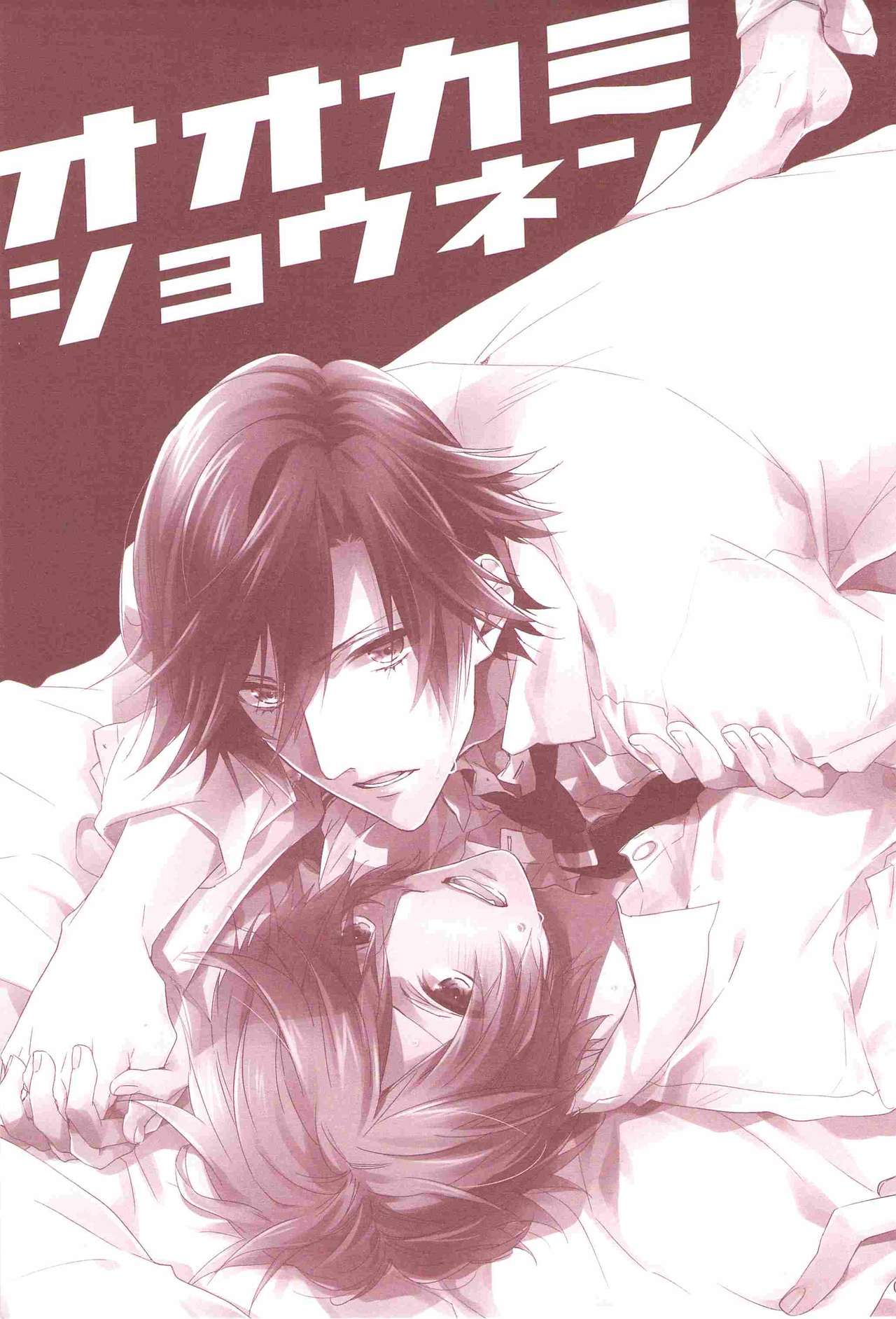 Ookami Shounen page 2 full