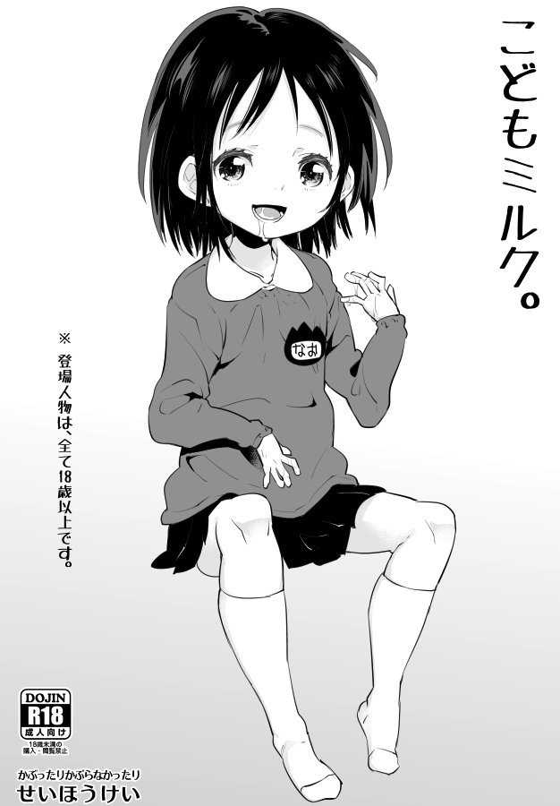 こどもミルク。 page 2 full