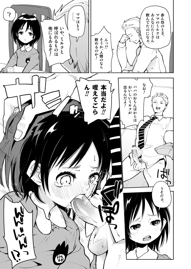 こどもミルク。 page 4 full