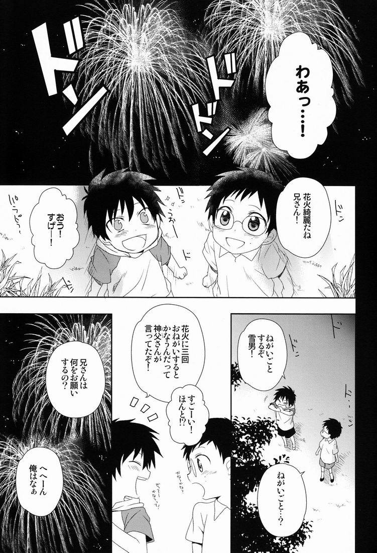 To Aru Ani-Baka no Exorcist 2. page 10 full
