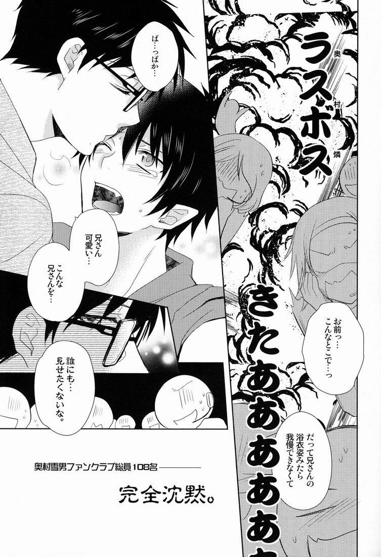 To Aru Ani-Baka no Exorcist 2. page 8 full