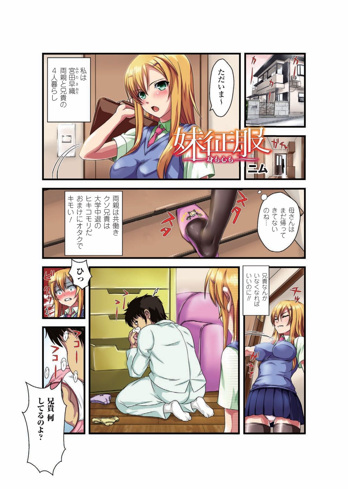 Gatchiri Kairaku Land vol.1 Miko ga, Maid ga, Imouto ga, Idol ga, Okasareru! page 3 full