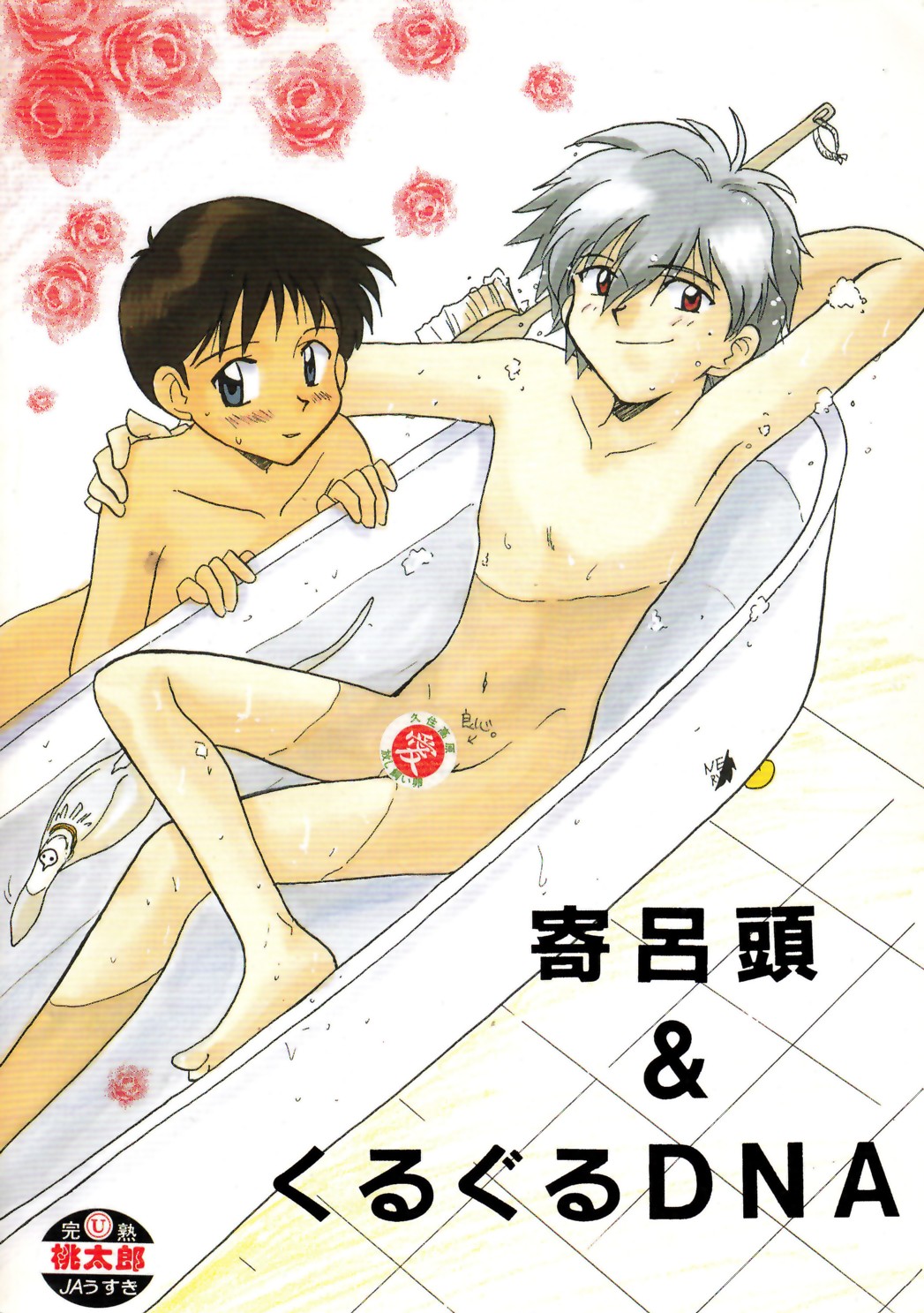 Ura Ura Jin Jin Midare Uchi page 2 full