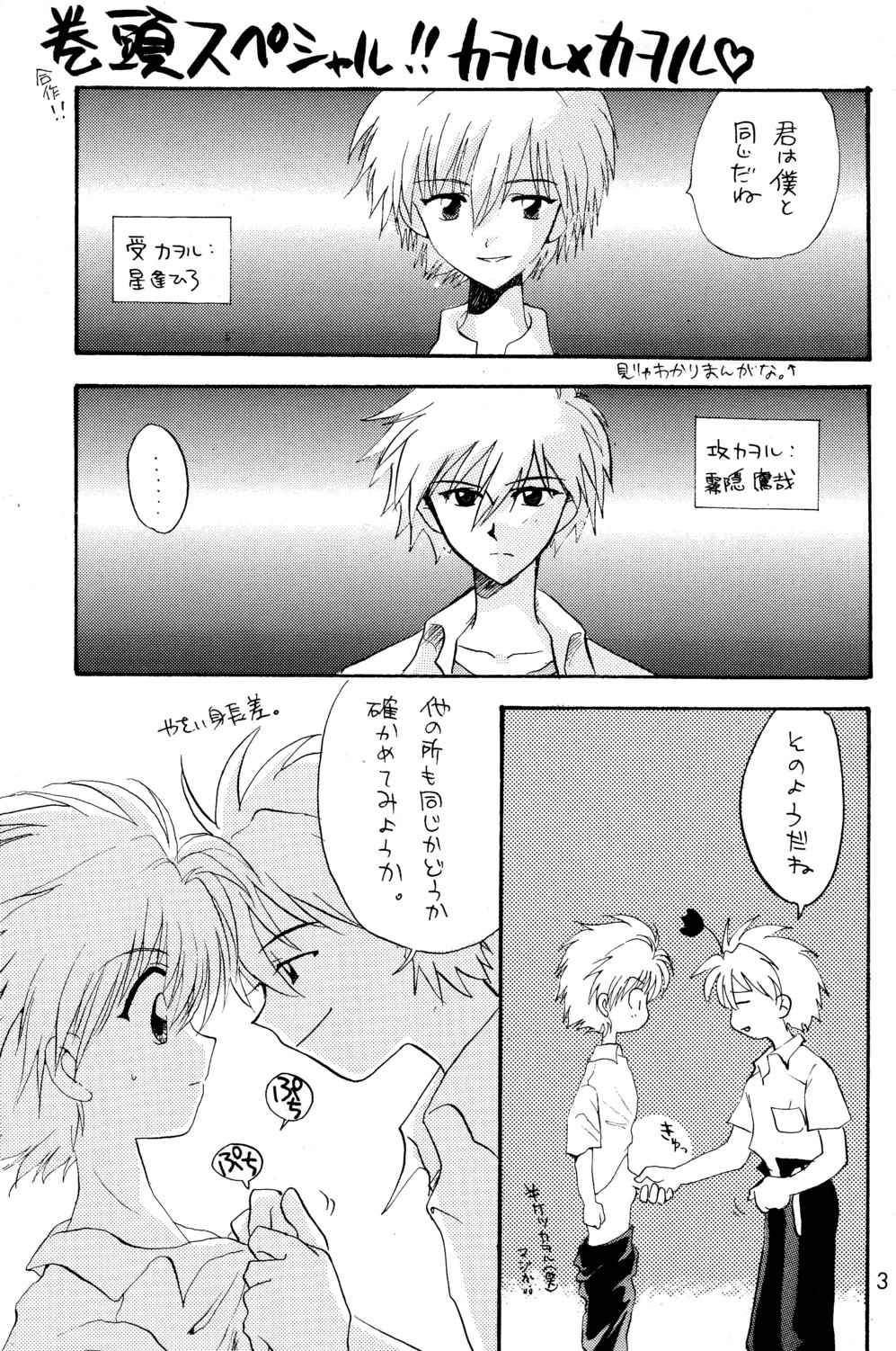 Ura Ura Jin Jin Midare Uchi page 3 full