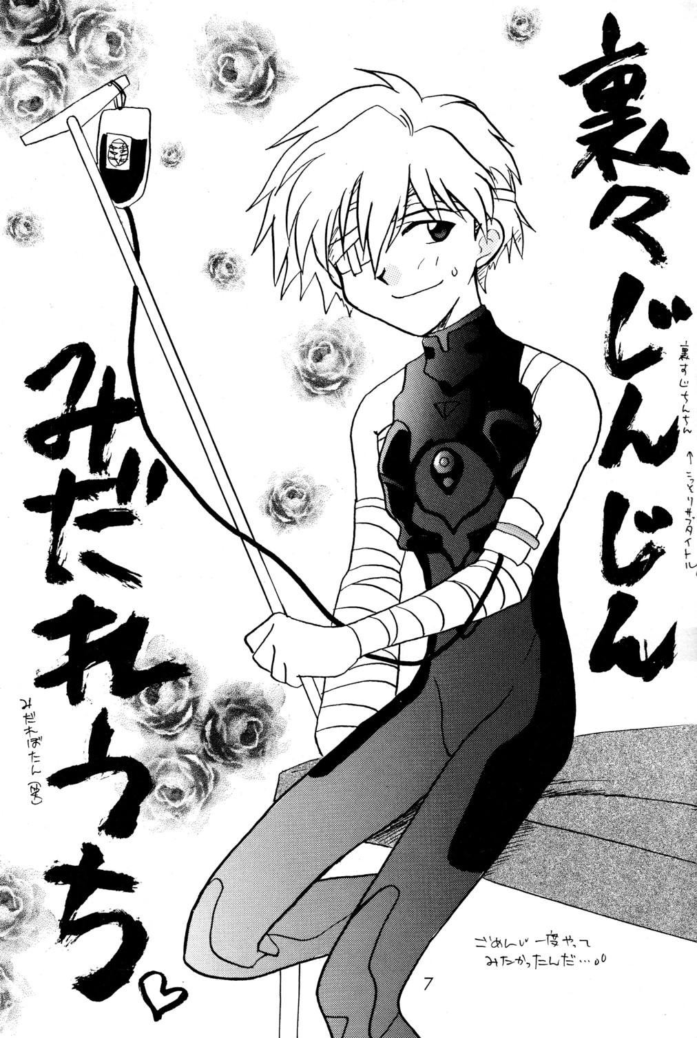 Ura Ura Jin Jin Midare Uchi page 7 full