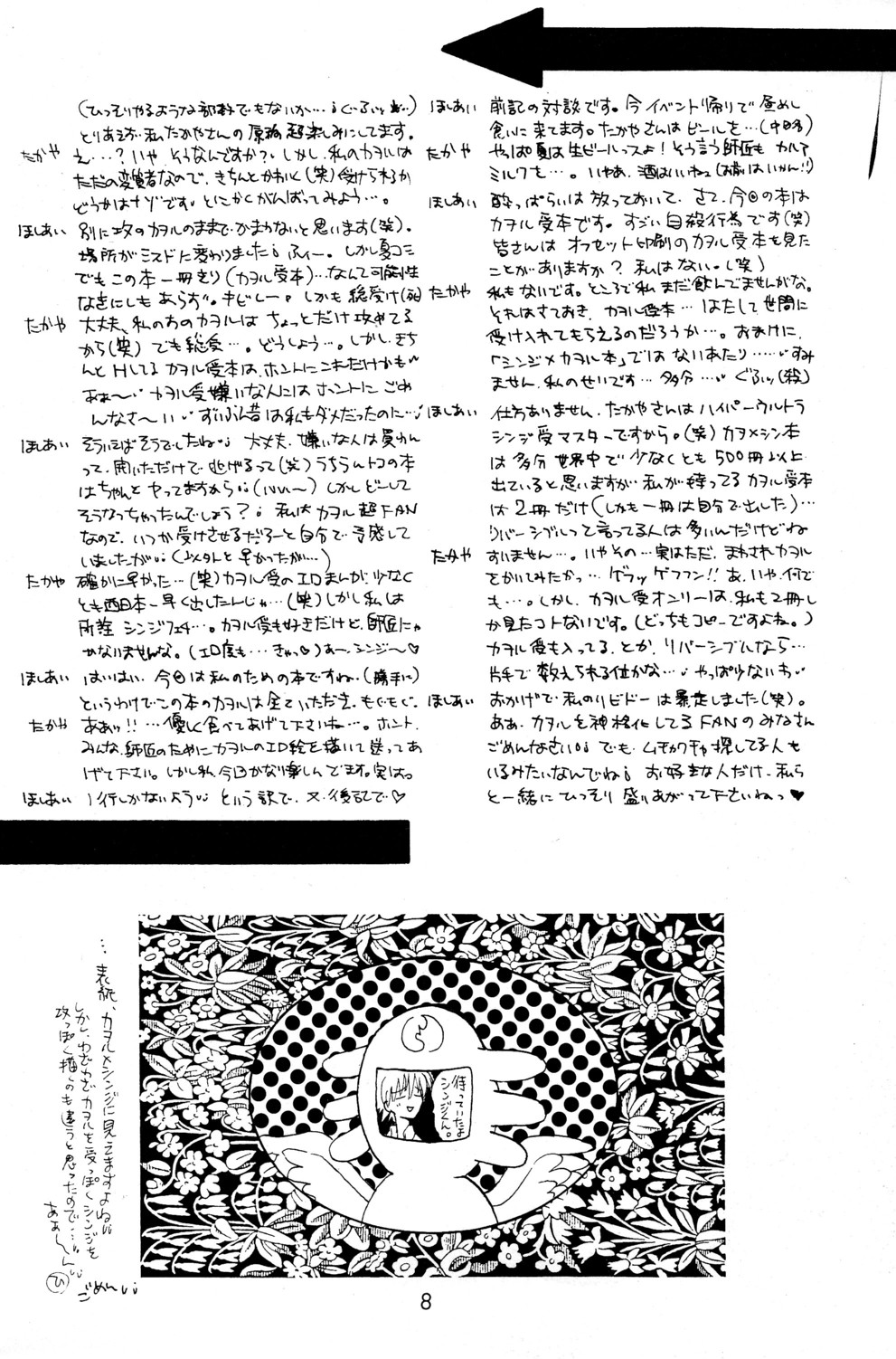 Ura Ura Jin Jin Midare Uchi page 8 full