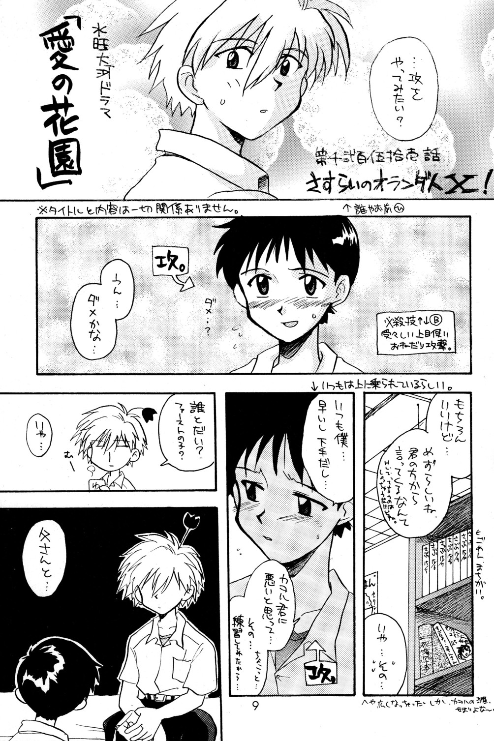 Ura Ura Jin Jin Midare Uchi page 9 full