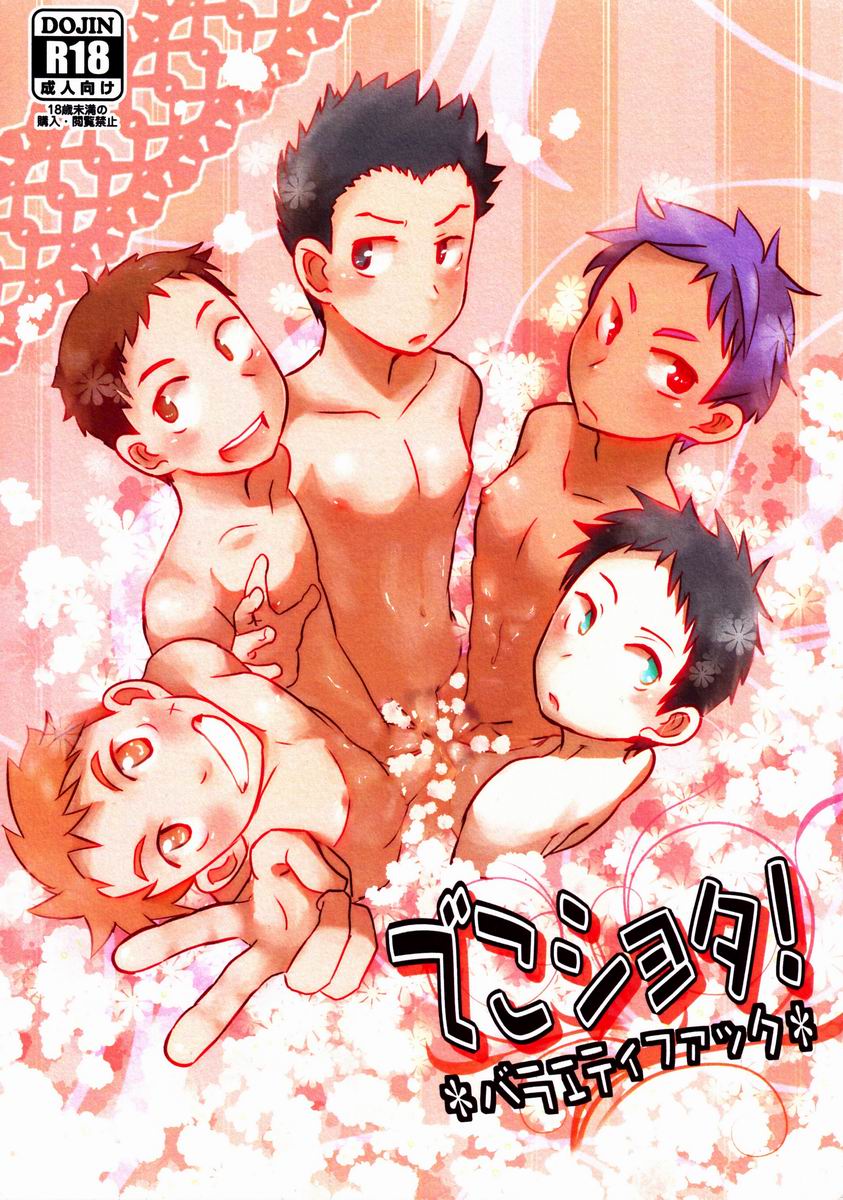 Deko Shota *Variety Fuck* page 1 full