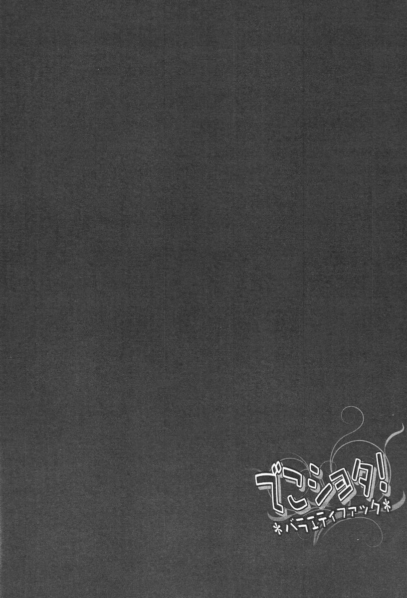 Deko Shota *Variety Fuck* page 4 full