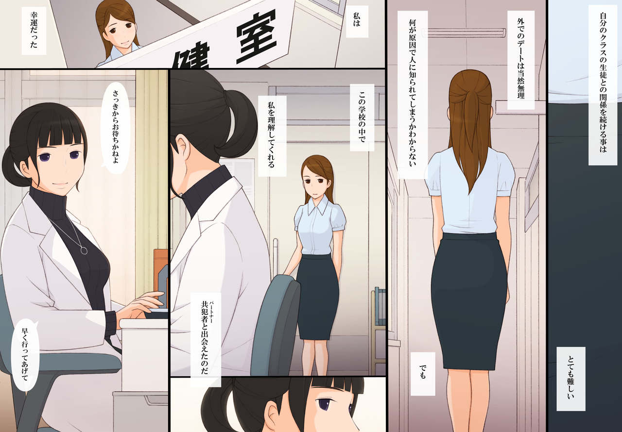 Immoral 2 - Hitori no Shounen to Futari no Onna Kyoushi Aiyoku to Haitoku no Katachi page 10 full