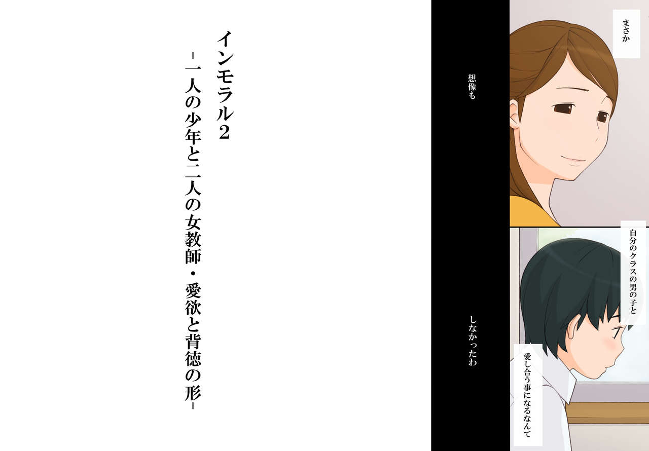 Immoral 2 - Hitori no Shounen to Futari no Onna Kyoushi Aiyoku to Haitoku no Katachi page 3 full