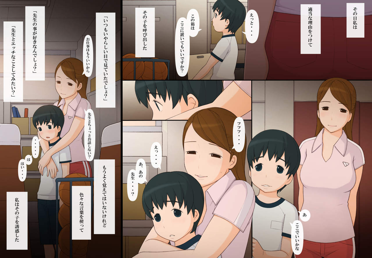 Immoral 2 - Hitori no Shounen to Futari no Onna Kyoushi Aiyoku to Haitoku no Katachi page 4 full