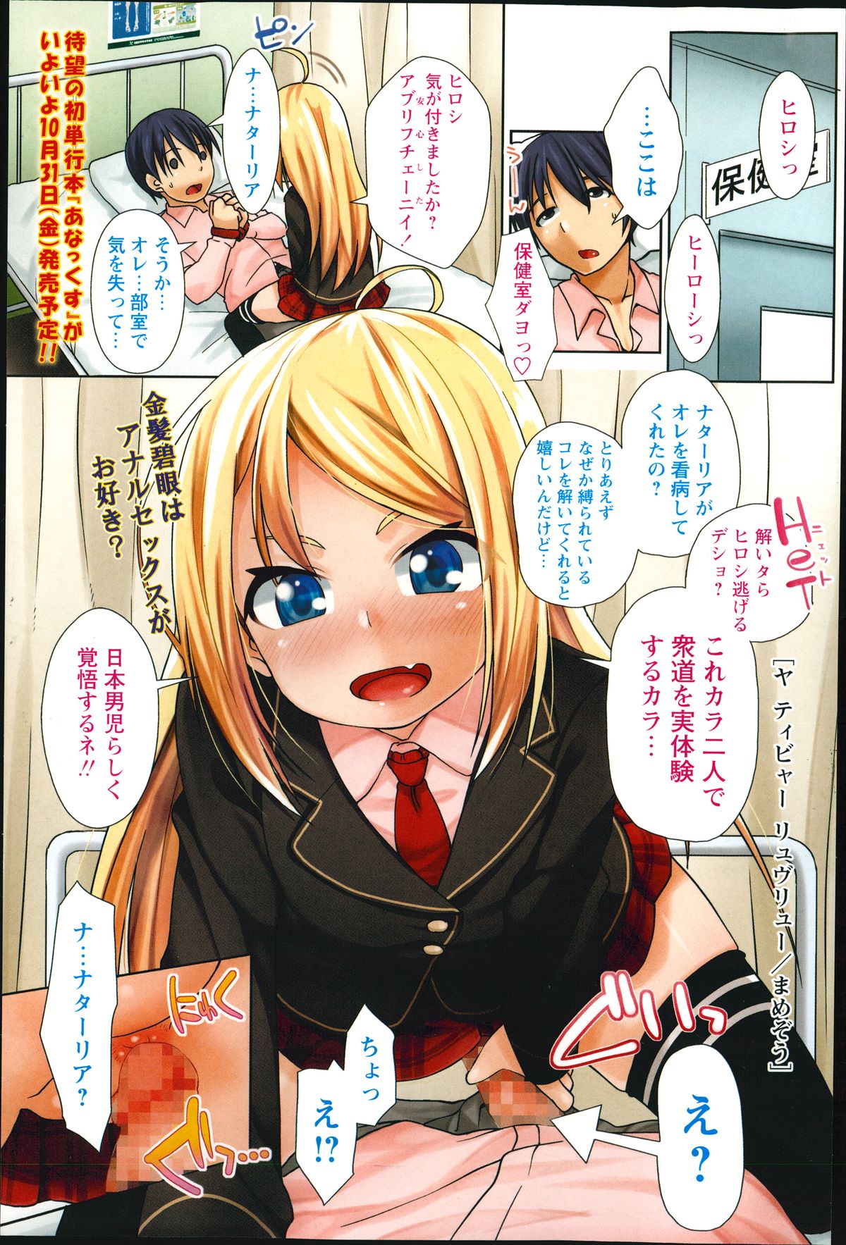 COMIC Masyo 2014-10 page 3 full