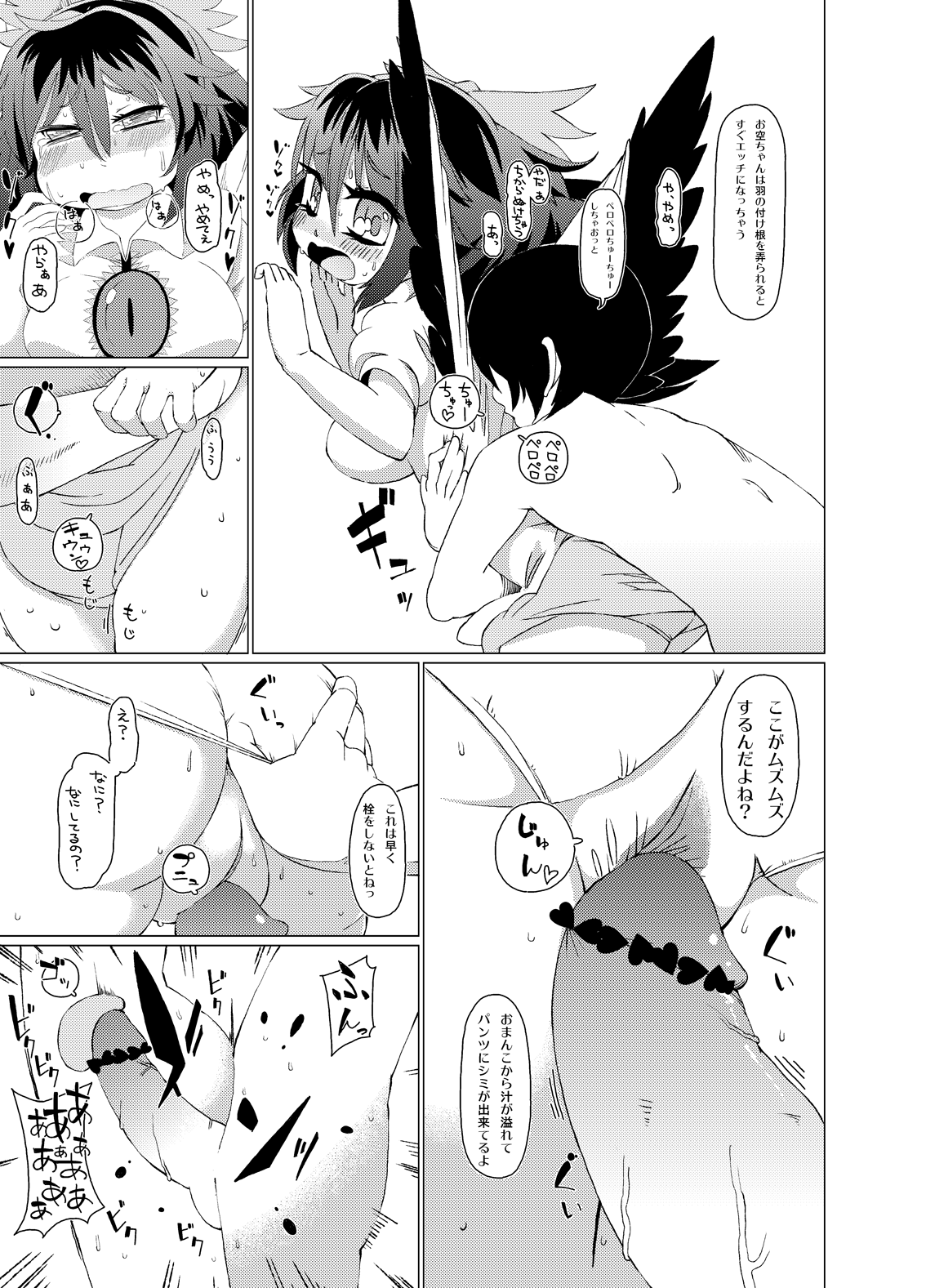 Kakoware Okuu page 2 full