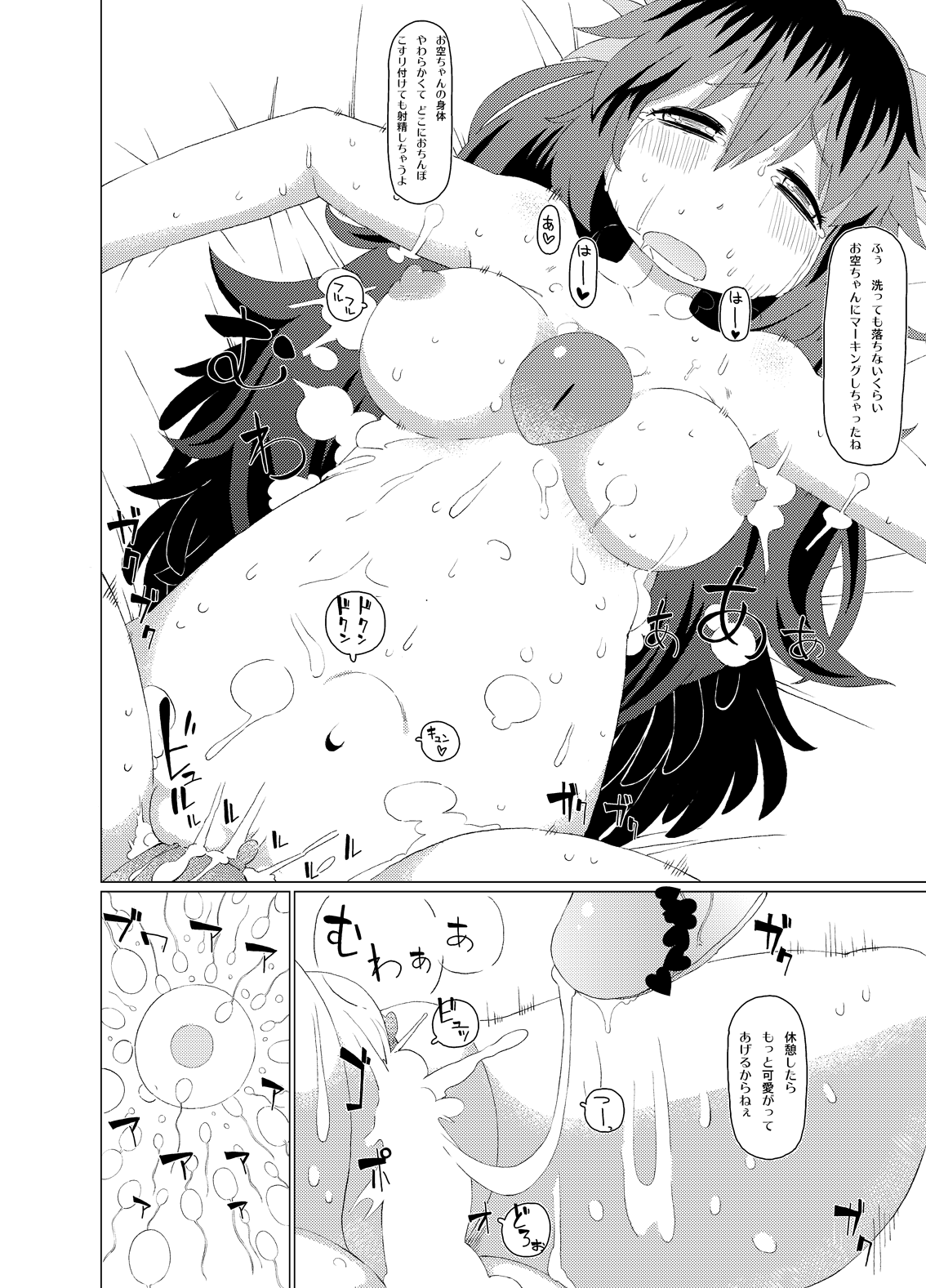 Kakoware Okuu page 9 full