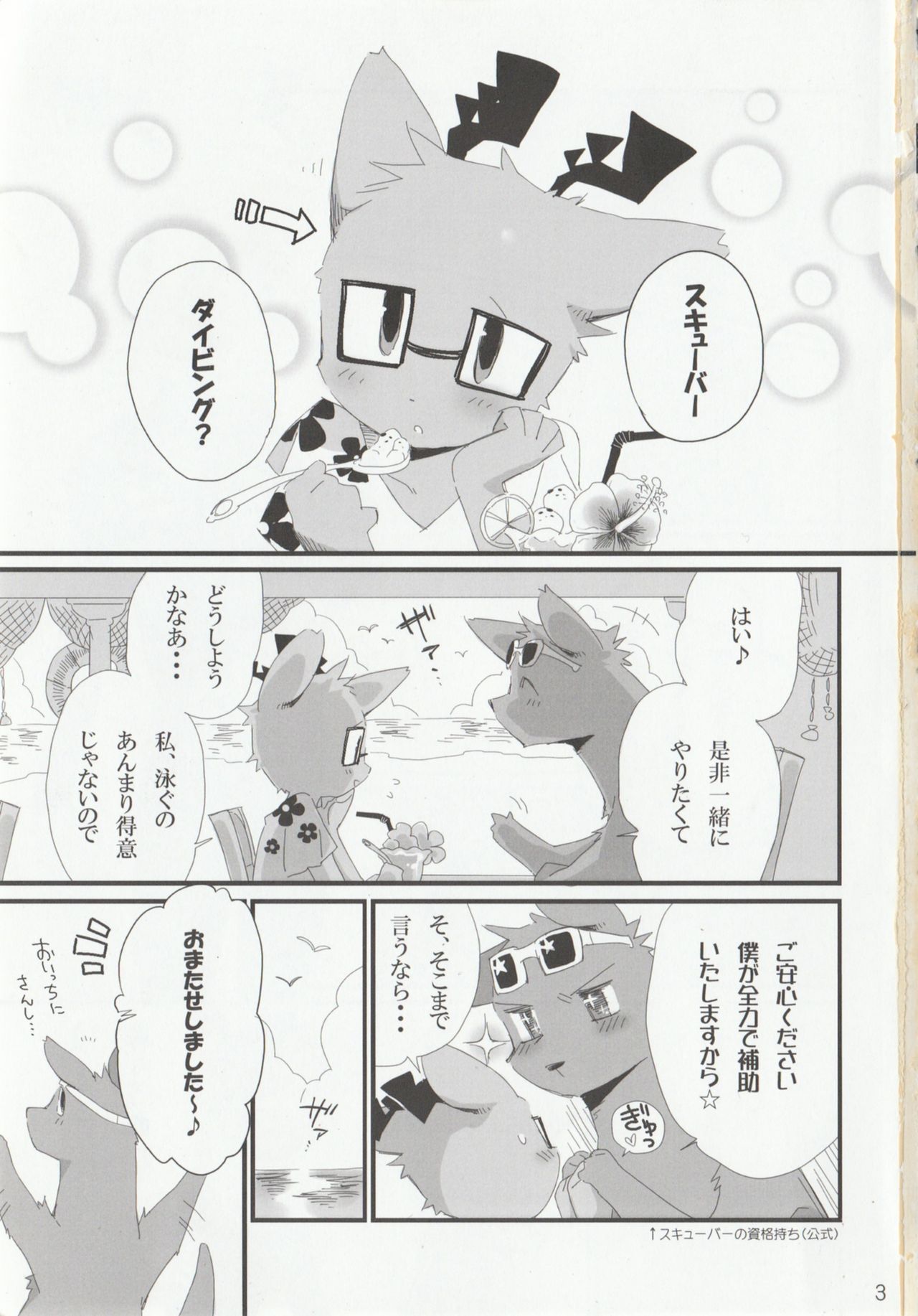 NOTTE KAKUJIKA Umi page 2 full